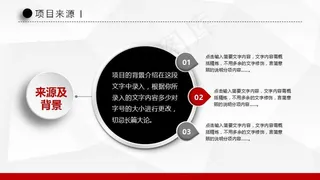 企业公司融资计划书PPT模板