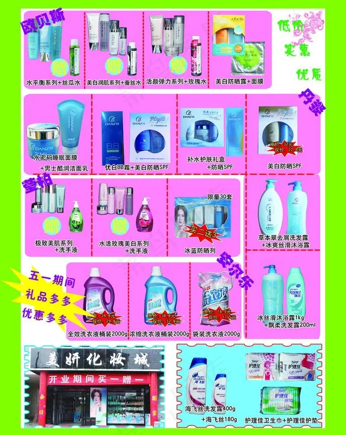 洗化用品宣传单图片psd模版下载