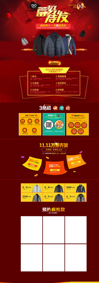 淘宝双11男装预售页模板ps图片