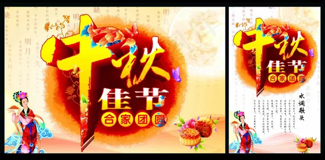 中秋佳节合家团圆海报设计矢量素材 中秋佳节合家团圆海报设计矢量素材