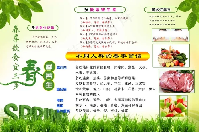 春季养生psd模版下载