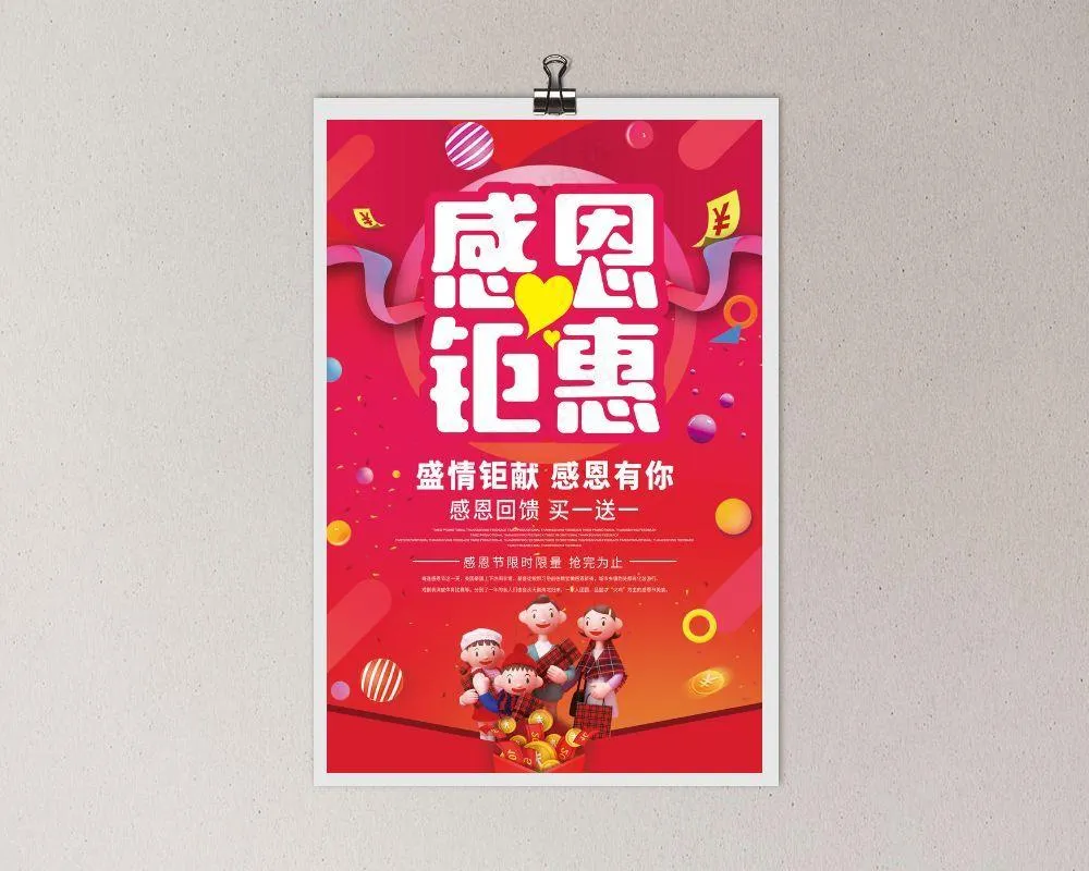 感恩节促销海报模板psd模版下载