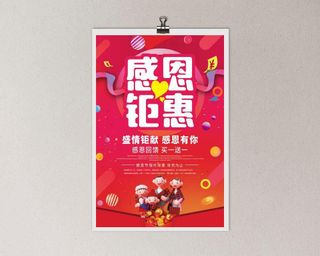 感恩节促销海报模板