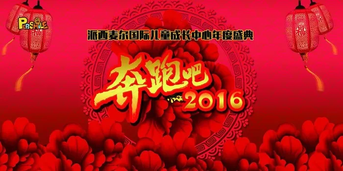 派西麦尔年会舞台背景板设计psd模版下载