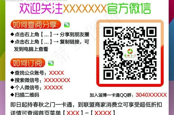 欢迎关注官方微信图片psd模版下载