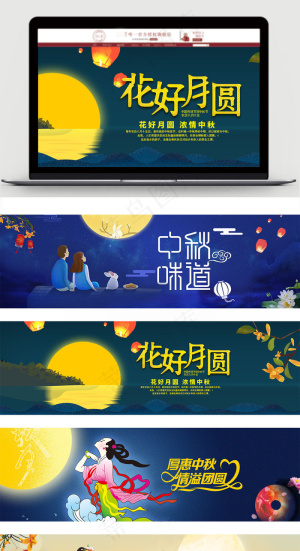 淘宝天猫中秋节海报