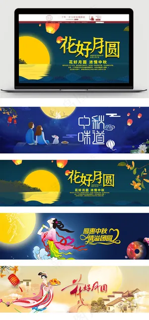 淘宝天猫中秋节海报