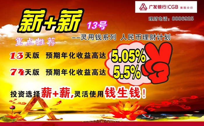 广发银行薪加薪活动图片cdr矢量模版下载