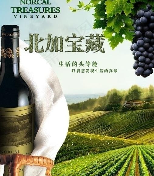 北加宝藏红酒海报图片(4535X5102(DPI:72))psd模版下载