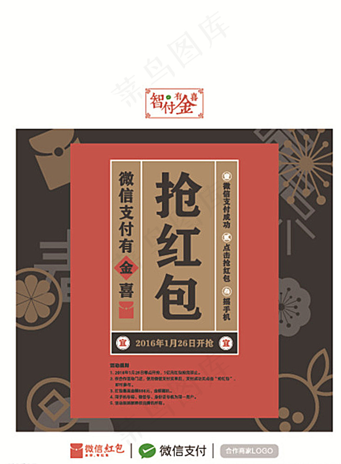 抢红包台历图片ai矢量模版下载