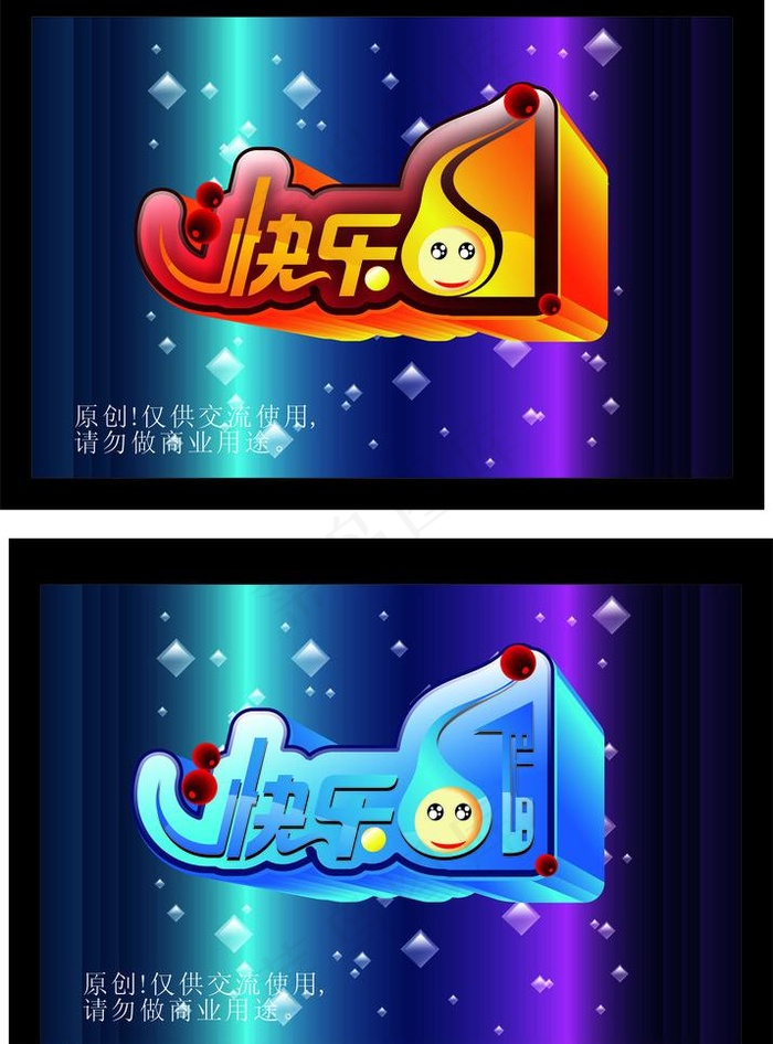 快乐6 1儿童节图片cdr矢量模版下载