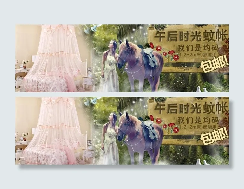 午后时光蚊帐图片psd模版下载