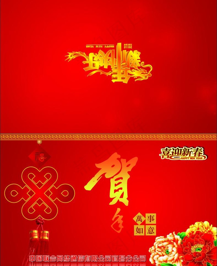 联通新年贺卡图片cdr矢量模版下载