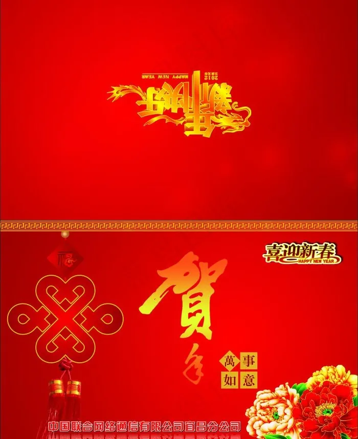 联通新年贺卡图片cdr矢量模版下载