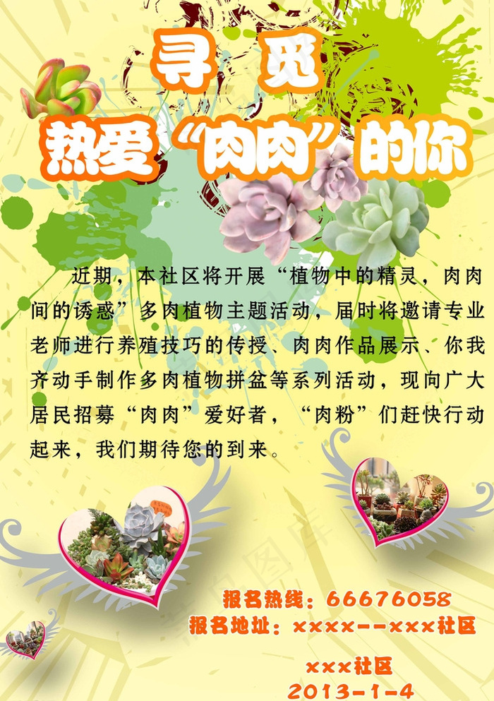 多肉植物海报图片(2953X4134(DPI:300))psd模版下载