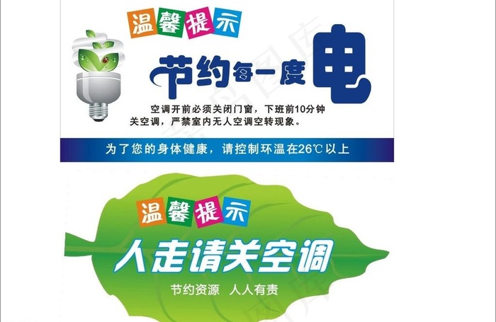 温馨提示图片cdr矢量模版下载