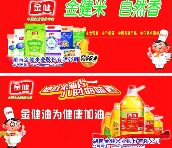 金健米业车身广告图片cdr矢量模版下载