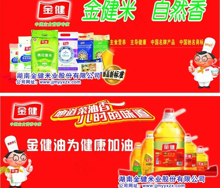 金健米业车身广告图片cdr矢量模版下载