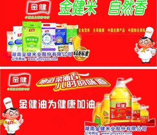 金健米业车身广告图片