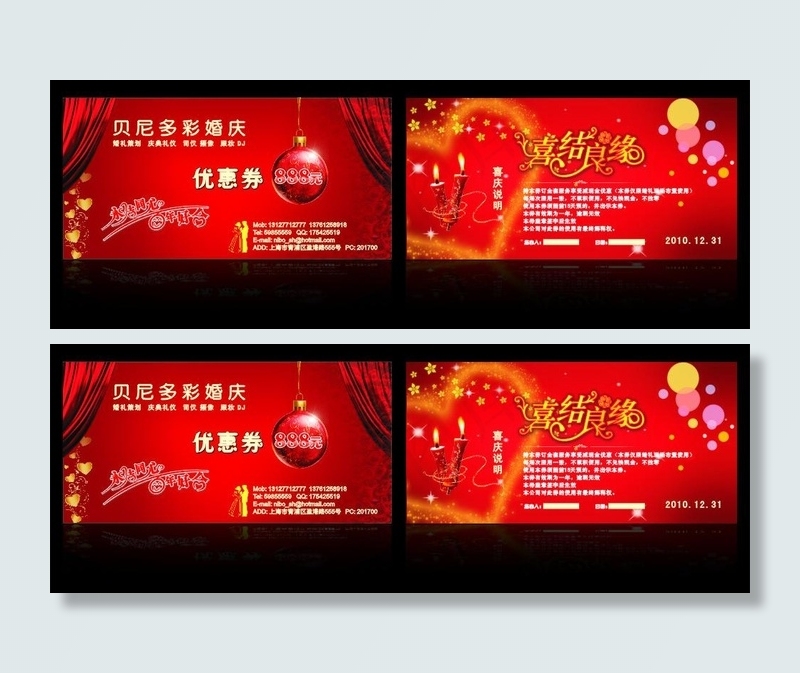 婚庆优惠券图片cdr矢量模版下载