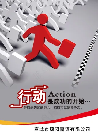 行动是成功的开始