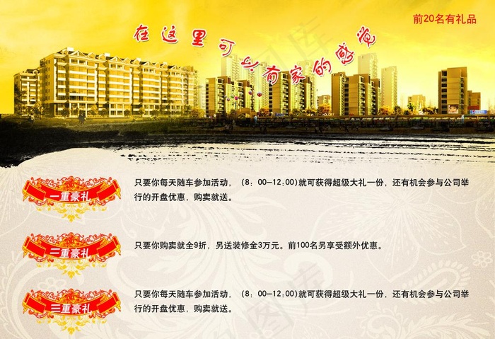 房地产单页图片(3413X2528(DPI:300))psd模版下载