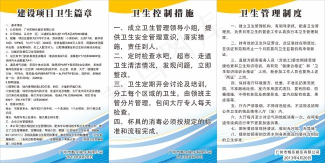 畅想国度连锁量贩式KTVcdr矢量模版下载