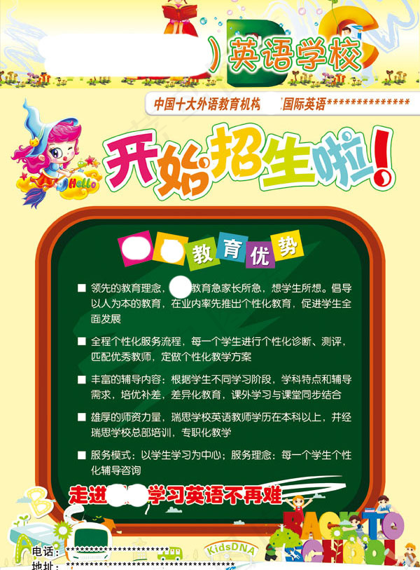 培训班招生简章psd模版下载