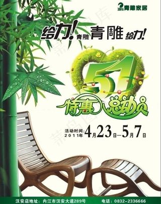 五一活动 家居广告图片