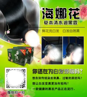 鲜花洗白发 白发自然黑