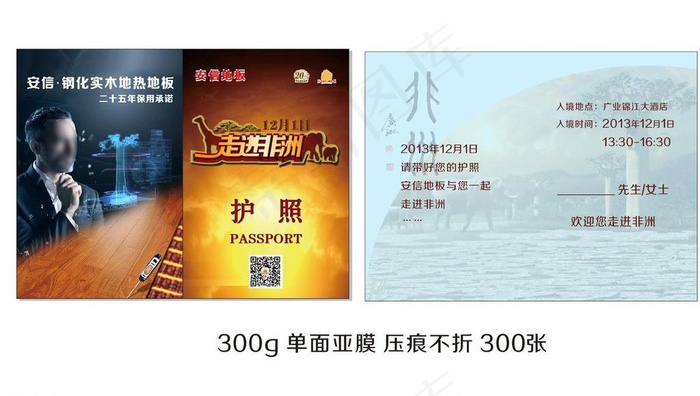 安信护照图片cdr矢量模版下载