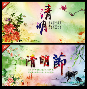 清明节海报背景PSD素材
