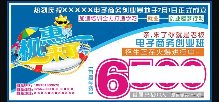 海报设计 夏季海报图片cdr矢量模版下载