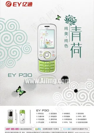 亿通P30手机广告矢量素材