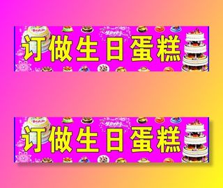 订做生日蛋糕图片