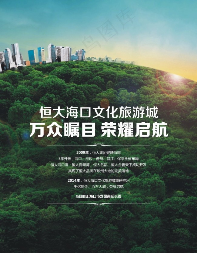 文化旅游城广告