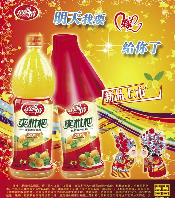 枇杷汁海报图片
