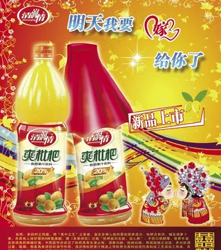 枇杷汁海报图片