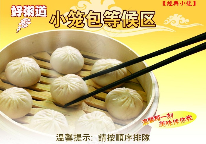 小笼包图片psd模版下载