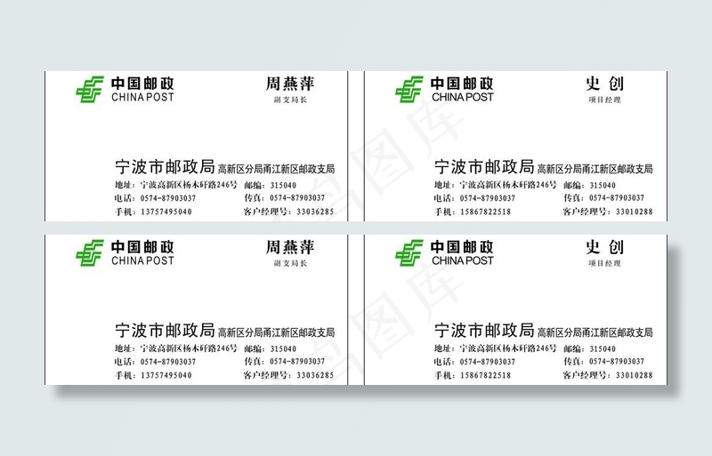 邮政名片图片cdr矢量模版下载