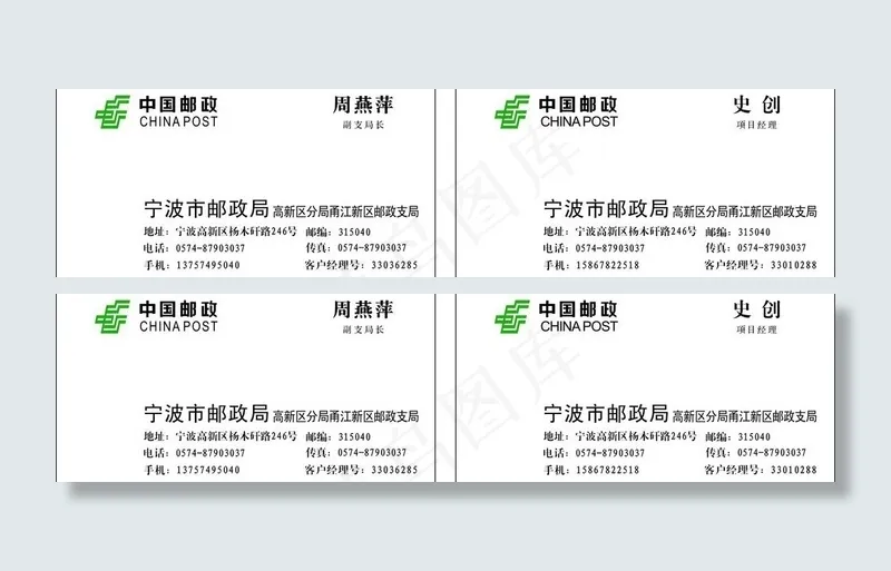 邮政名片图片cdr矢量模版下载