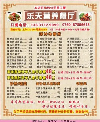 营养餐外卖单设计_CDR素材下载-外卖单