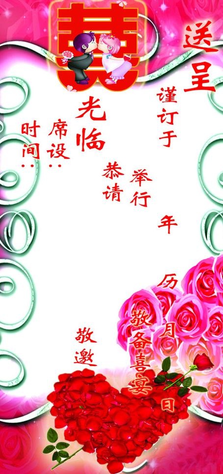 喜帖图片psd模版下载