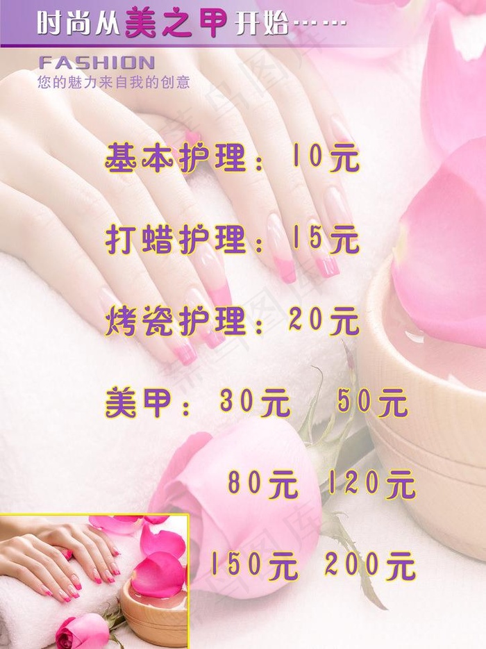 美甲价目表图片