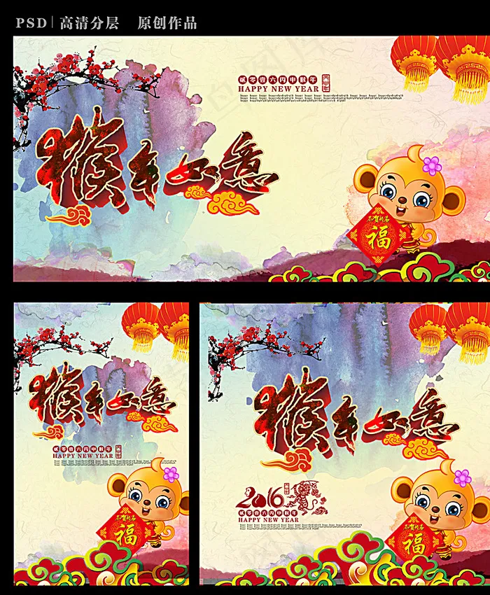 猴年如意图片(5039X6079(DPI:300))psd模版下载