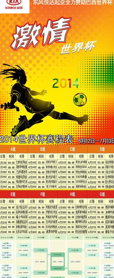 起亚世界杯图片(2520X5669(DPI:80))psd模版下载