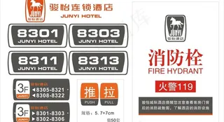 骏怡酒店标牌图片