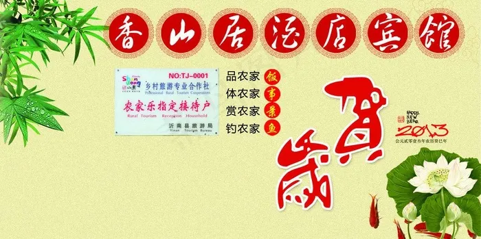 饭店海报图片psd模版下载
