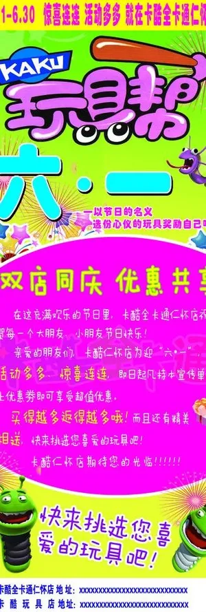 六一活动图片