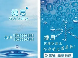 送水名片图片
